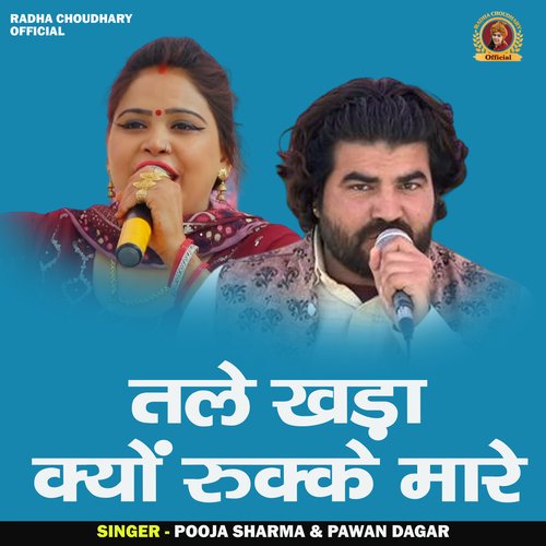 Tale Khada Kyu Rukke Mare