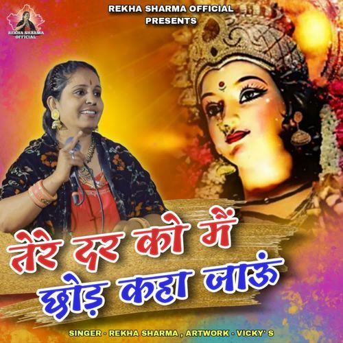 Tere Dar Ko Mein Chod Kaha Jao