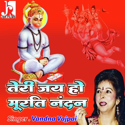 Teri Jai Ho Maruti Nandan (Hindi)