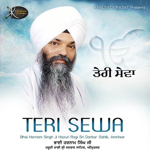 Teri Sewa