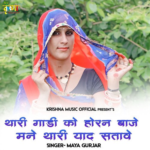 Thari Gadi Ko Horan Baje Mane Thari Yad Satave