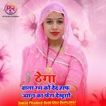 Thega Wala Rm Ko Ded Haf Jyan Ka Fera Dekhugo