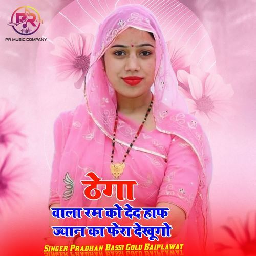 Thega Wala Rm Ko Ded Haf Jyan Ka Fera Dekhugo