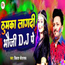 Thumka Lagadi Bhauji DJ Pe-MT0ifhxIWWU