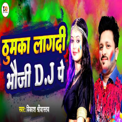 Thumka Lagadi Bhauji DJ Pe