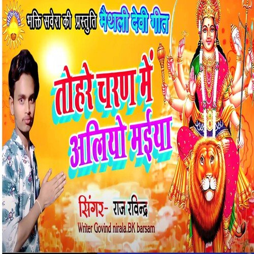 Tohare Charan Me Aaliyo Maiya