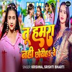 Tu Hamara Nahi Chhoriha Re