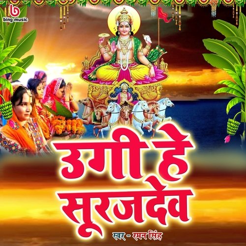 UGI HE SURUJDEV