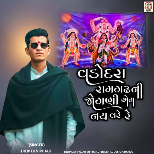 Vadodara Ramgadh Ni Jogani Aem Nay Vare Re