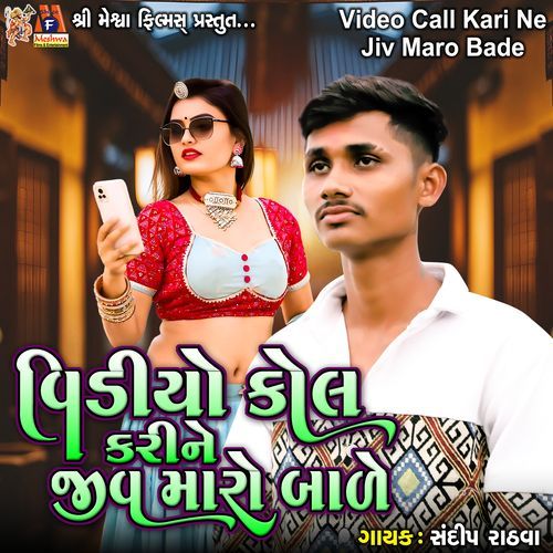 Video Call Kari Ne Jiv Maro Bade