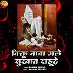 Viktu Baba Male Sukhat Rahu De