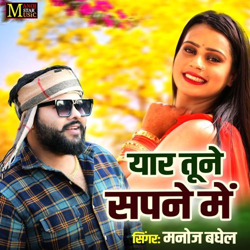 Yaar Tune Sapne Mein