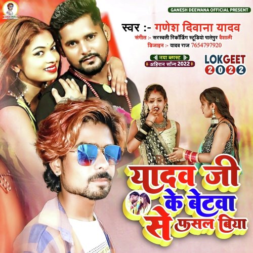 Yadav Gi Ke Betwa Se Fasal Biya (Bhojpuri)