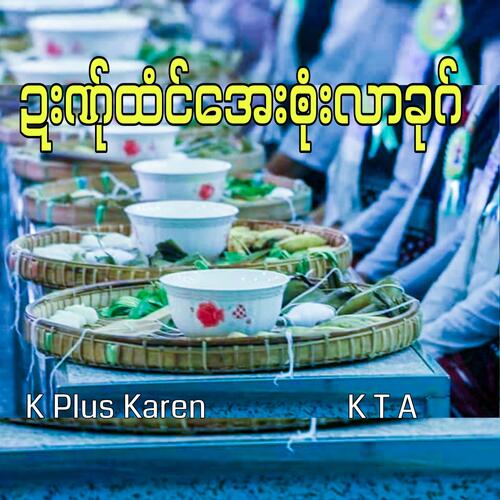 ဍးဏ်ုထံင်အေးၜုံးလာခုဂ် (feat. KTA)_poster_image