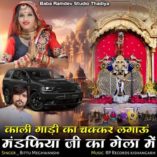 kali gadi ka chakkar lagau mandfiya ji ka mela me