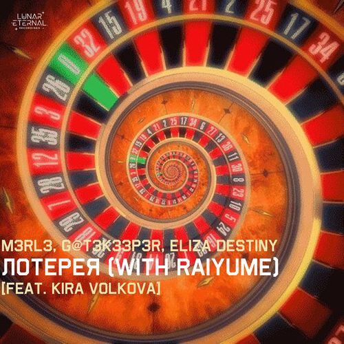 Лотерея (with Raiyume) [feat. Kira Volkova]