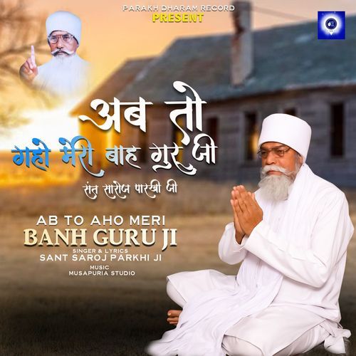 Ab To Aho Meri Banh Guru Ji