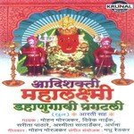 Adhi Shakti Mahalaxmi Dhanugavi Prakatli 2