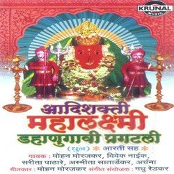 Jaydevi Jaydevi Jay Mahalaxmi 1 (Aarti)