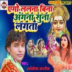 Aego Lalna Bina Angna Suna Laagta