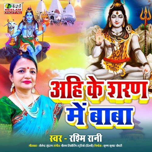 Ahi Ke Sharan Me Baba