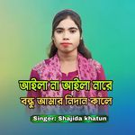 Aila Na Aila Nare Bondhuh Amar Nidhan Kale