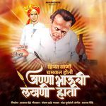 Annabhauchi Lekhni Hati