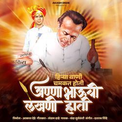 Annabhauchi Lekhni Hati