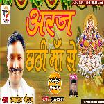 Araj Chhathi Mai Se (Bhagati SOng)
