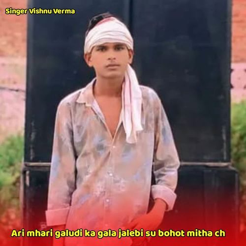 Ari mhari galudi ka gala jalebi su bohot mitha ch