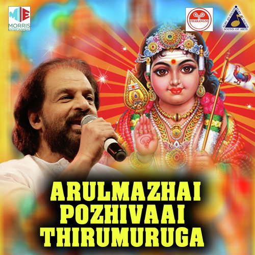 Arulmazhai Pozhivaai Thirumuruga