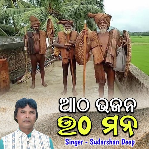 Atha Bhajan Utha Mana