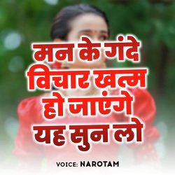 मन के गंदे विचार खत्म हो जाएंगे यह सुन लो-NiAhSwZkD3s