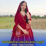 धोखों देबाली क टक्कर मैन बाजार म दुयुगो