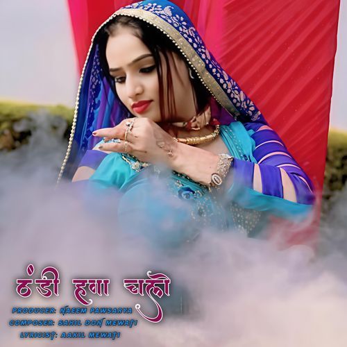 ठंडी हवा चले