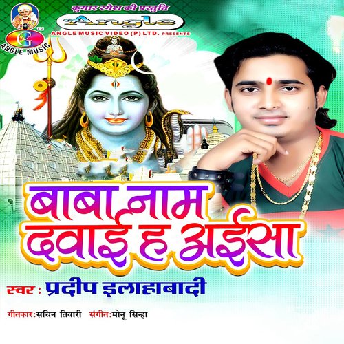 Baba Naam Dawai Ha Aisa