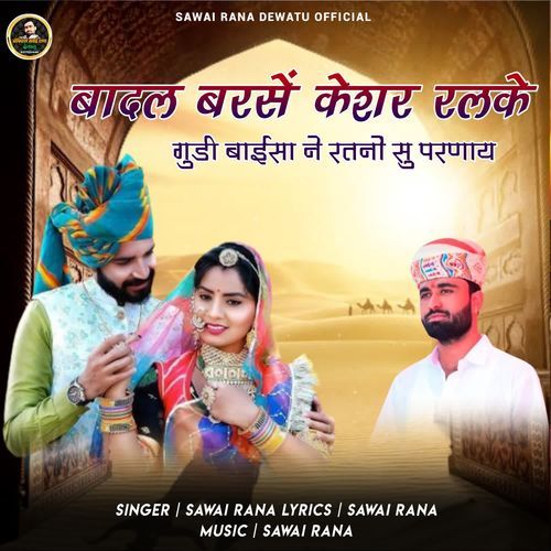 Badal Barse Kesar Ralke