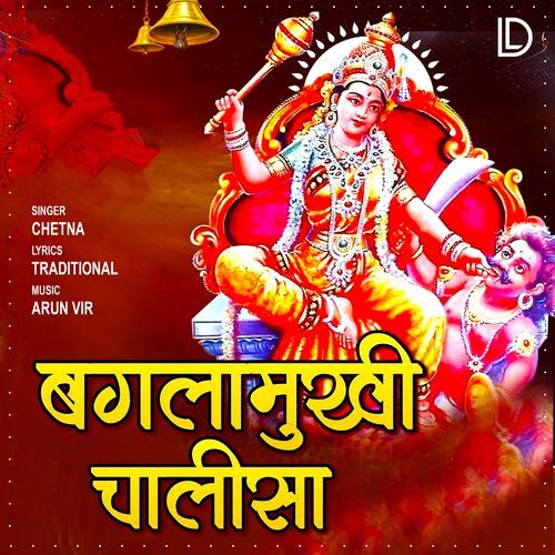 Baglamukhi Chalisa