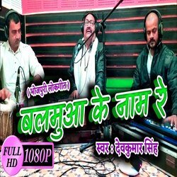 Balamuwa Ke Naam Re (Bhojpuri)