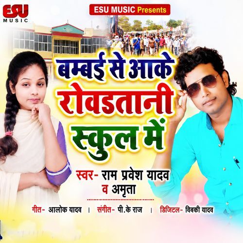 Bambai Se Aake Rowatani School Me