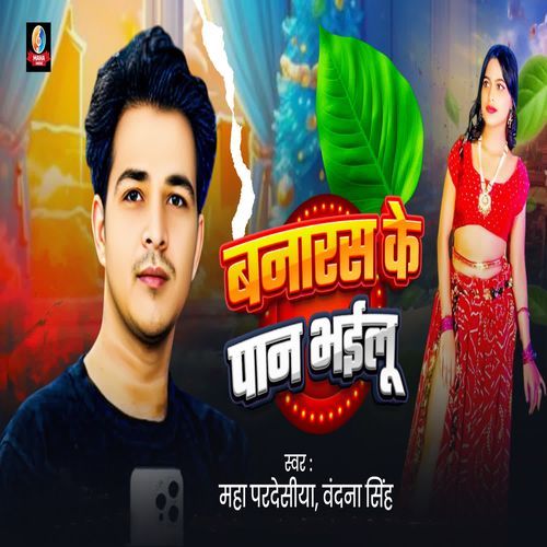 Banaras Ke Paan Bhailu