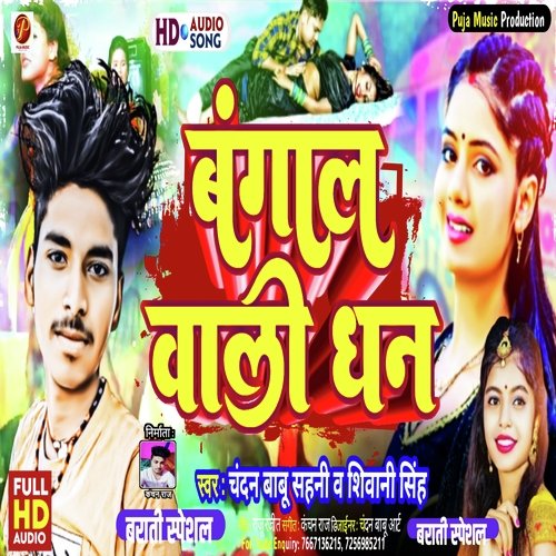 Bangal Wali Dhan