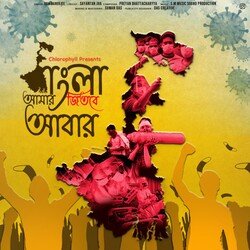 Bangla Amar Jitbe Abar-Aw4nfQdcbwQ