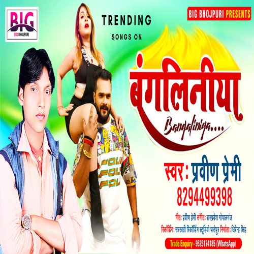 Bangliniya. (Bhojpuri)