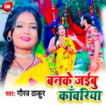 Banke Jaibu Kawariya (Bhojpuri)