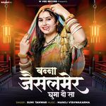 Banna Jaisalmer Ghuma Do Sa