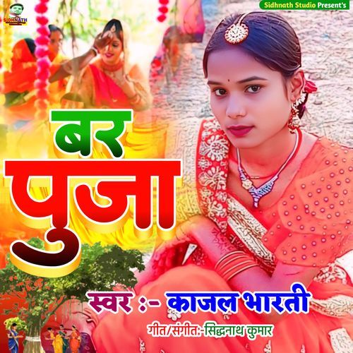 Bar Puja