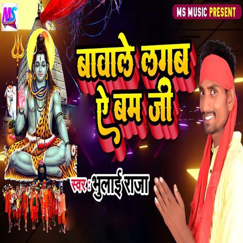 Bawale Lagab Ae Bam Ji