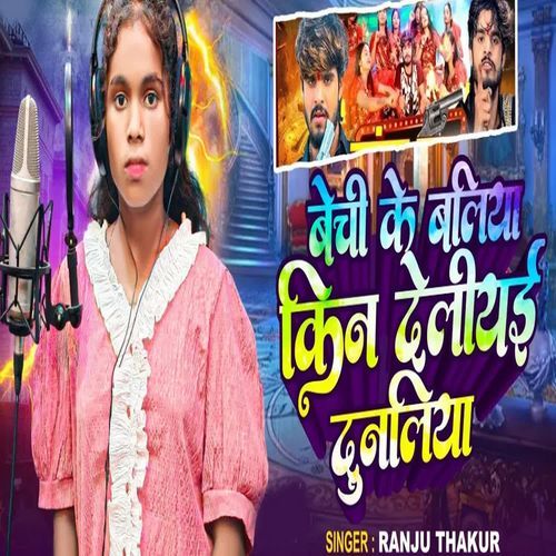 Bechi Ke Baliya Kin Deliyai Dunaliya