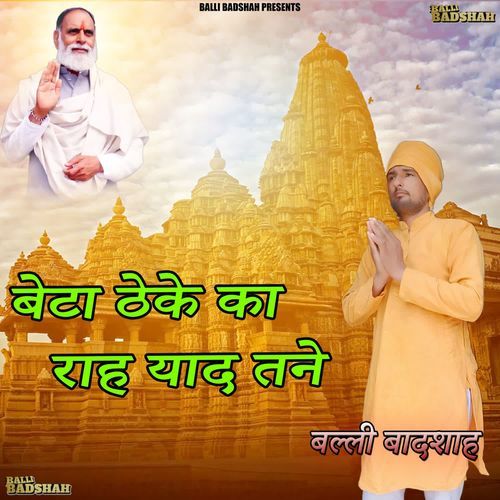 Beta Theke Ka Rah Yaad Tane